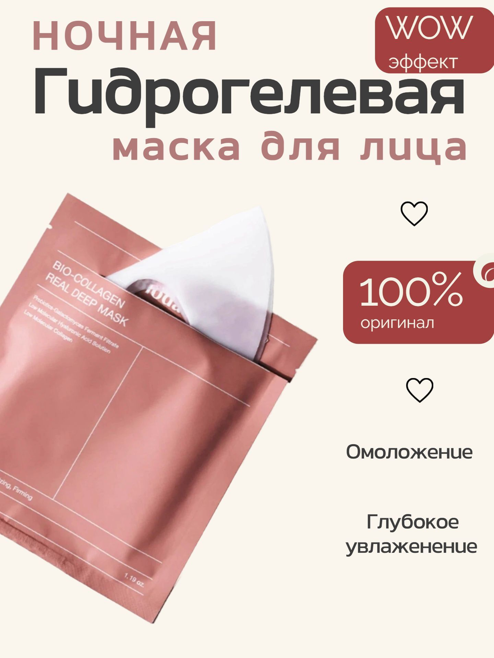 Ночная гидрогелевая маска с коллагеном для эластичности кожи Biodance Bio-Collagen Real Deep Mask 1 шт