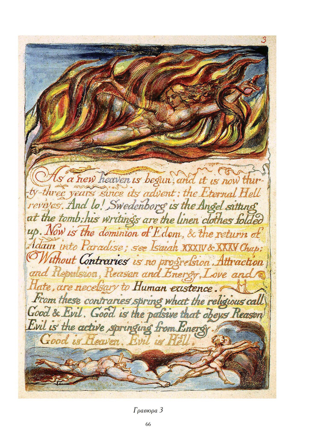 Несвятая Библия: Юнг, Блейк и коллективное бессознательное (PDF)