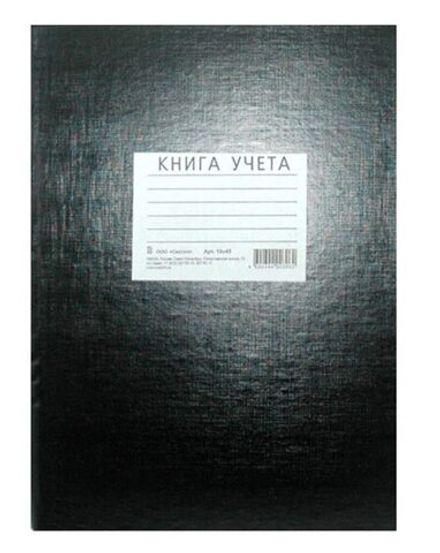 Книга учёта А4, 192л., линия, обл. твердая 7БЦ, блок офсет, КФОБ