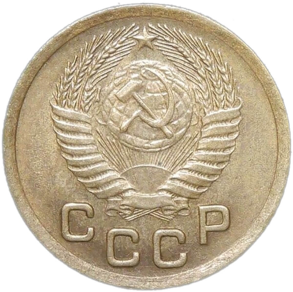 1 копейка 1953 (AU-UNC)