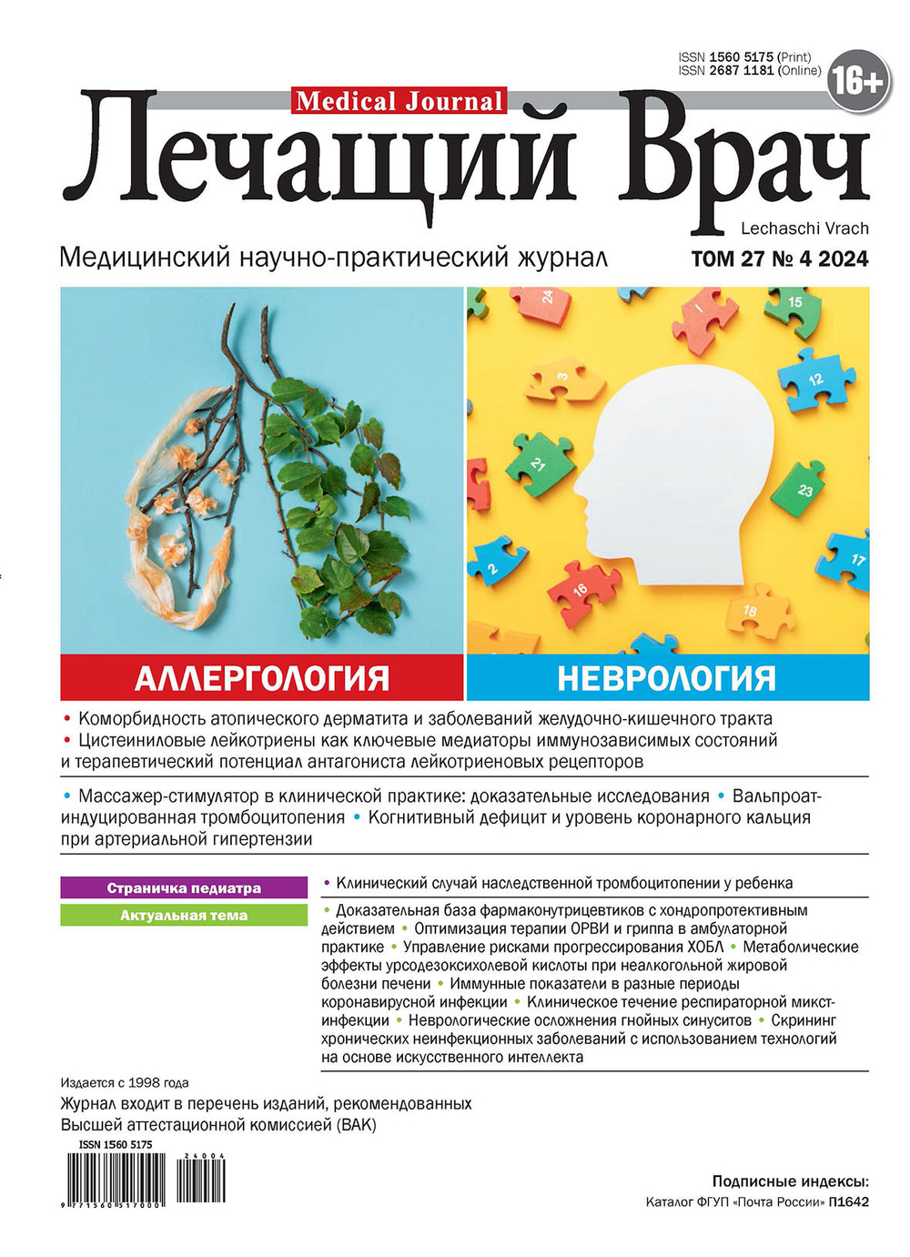 Лечащий врач #2024, 04