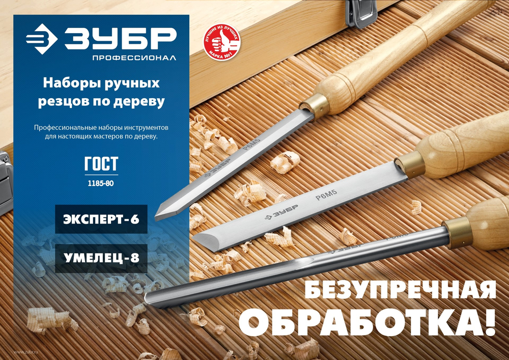 ЗУБР Эксперт-6, 6 предм., набор ручных резцов по дереву, Профессионал (18370)