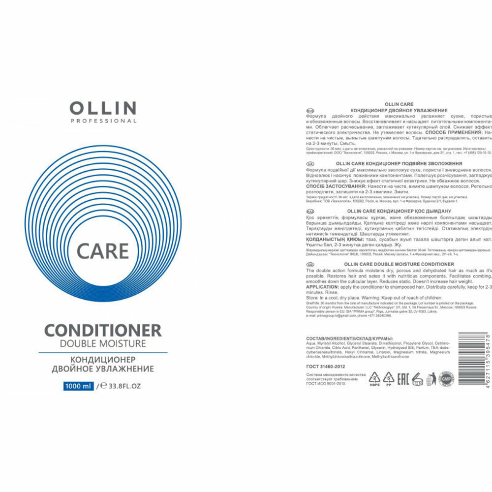 OLLIN CARE Кондиционер двойное увлажнение 1000мл/ Double Moisture Conditioner