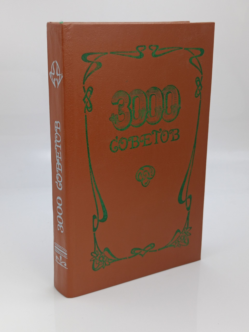 3000 советов