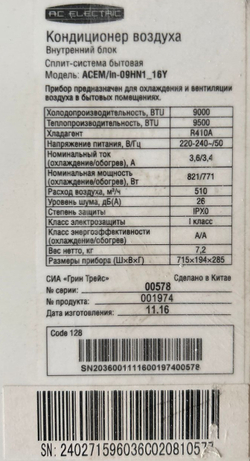 Сплит система 9 ACEM/OUT-09HN1_16Y