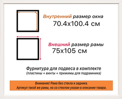 Рама 70x100 для картин и фотографий