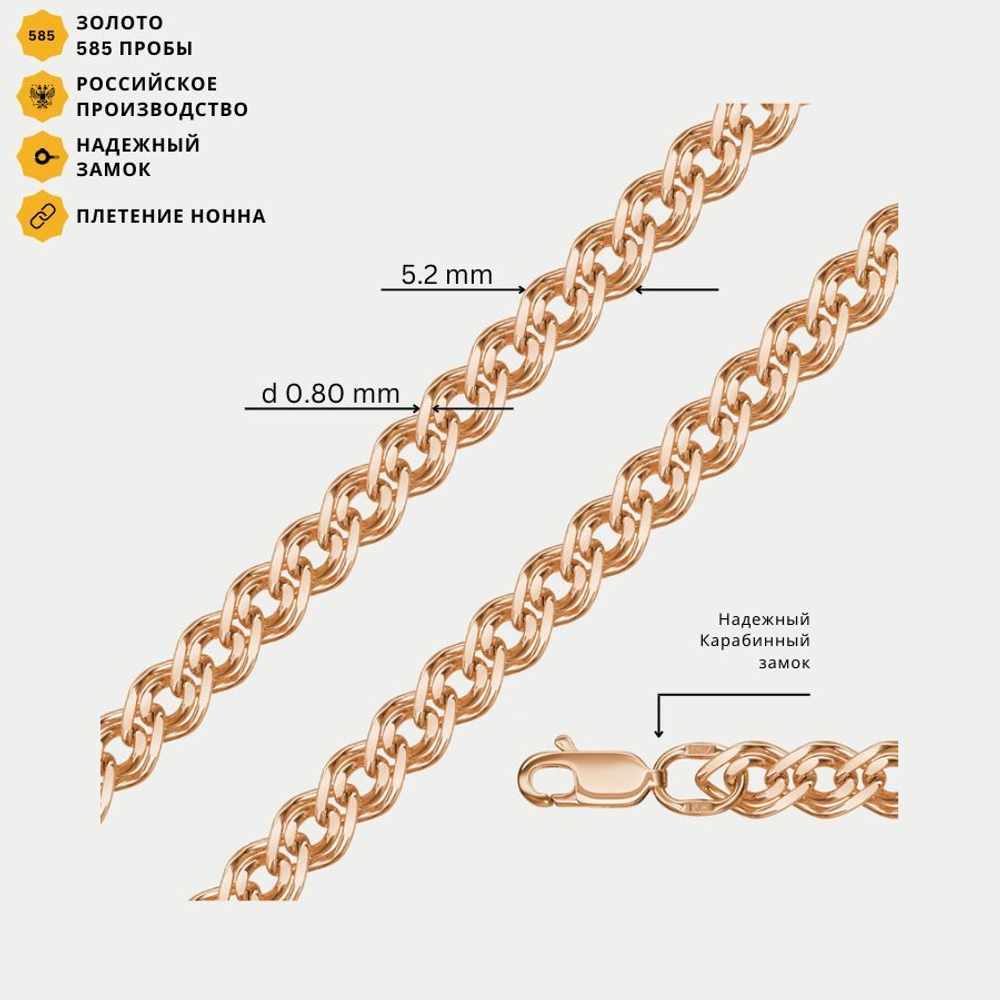 Цепь плетения "Нонна" полновесная без вставок из розового золота 585 пробы (арт. НЦ 12-200 0.80)