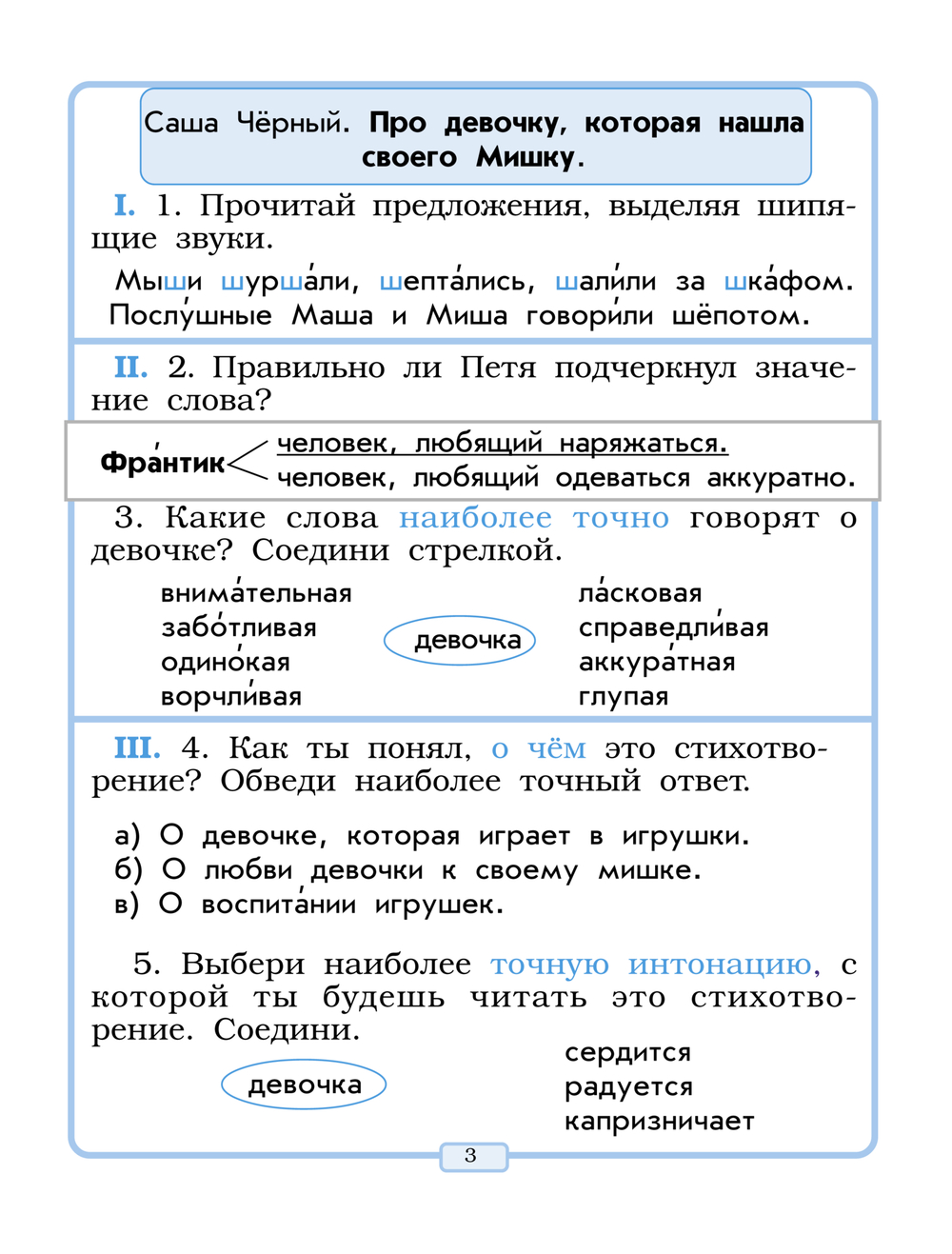 Литературное чтение 1 кл. Рабочая тетрадь