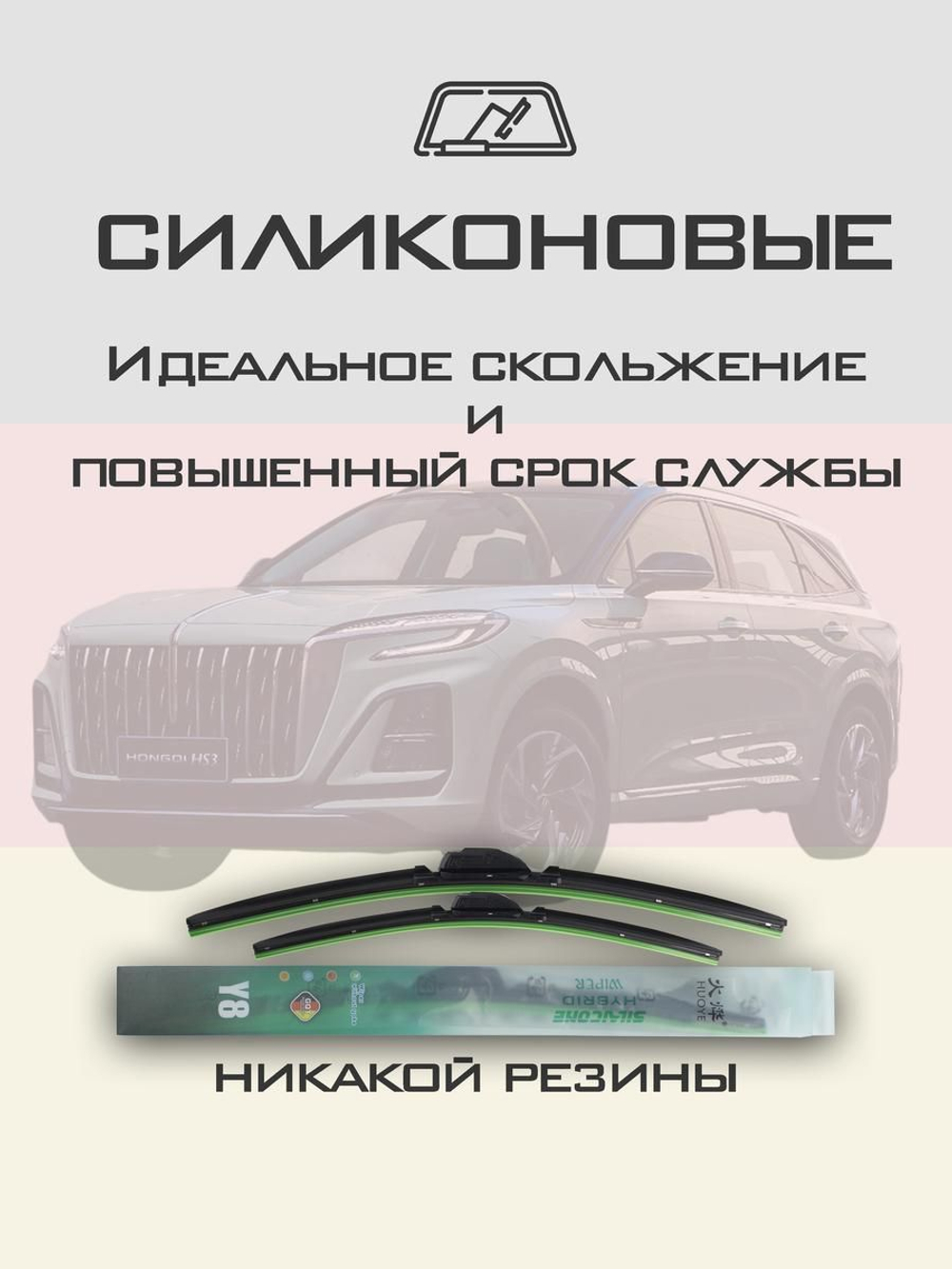 Щетки стеклоочистителя HUOYE Y8 650/400 мм на GAC GN8 | Push button