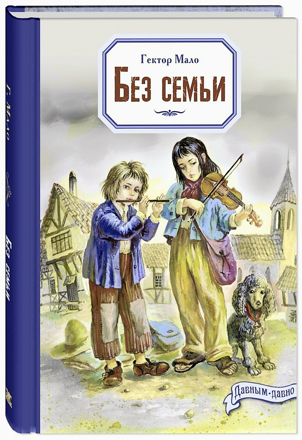 Без семьи