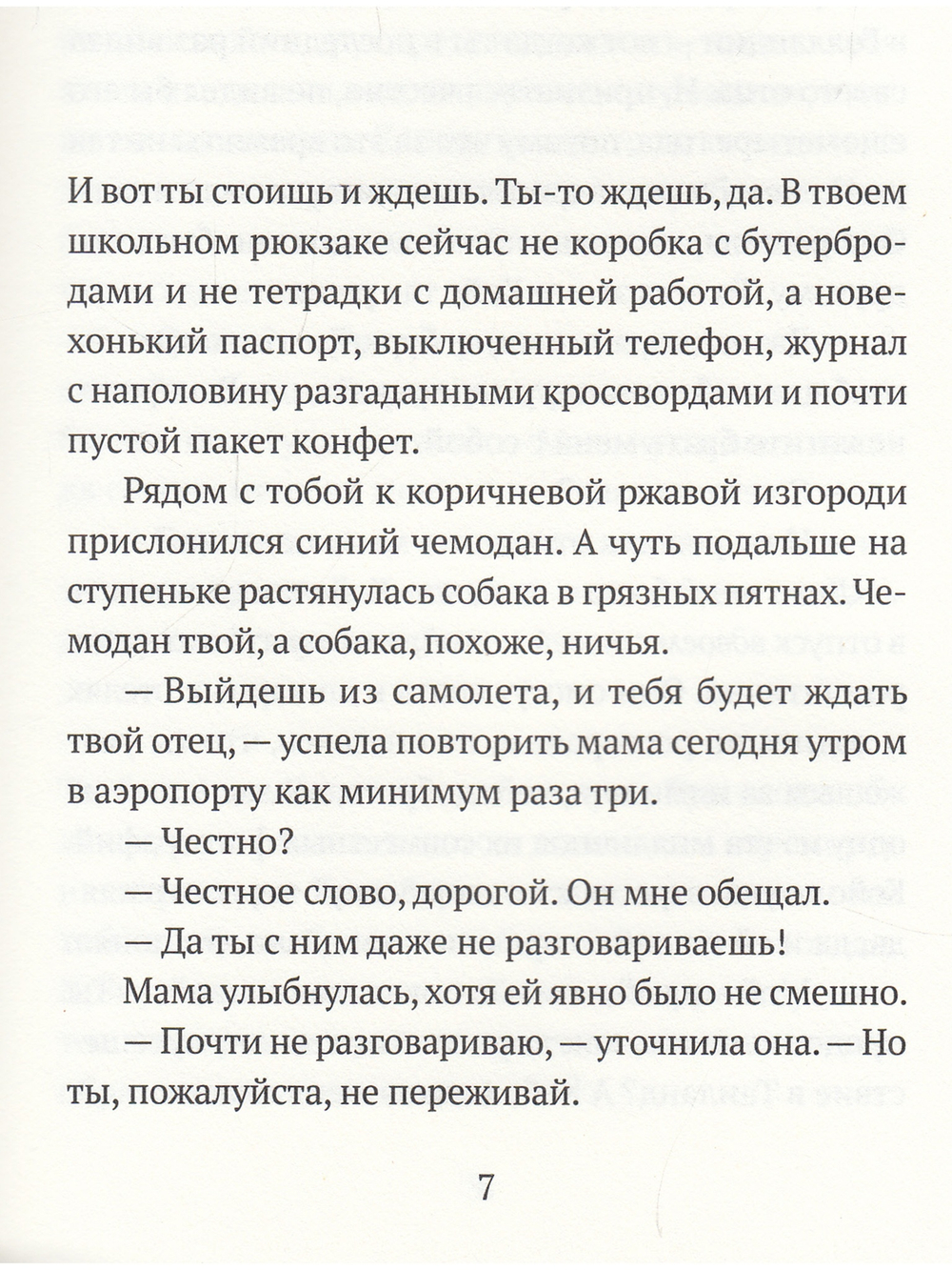 Дни на острове