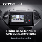 Teyes X1 9"для Ford Figo 2015-2018