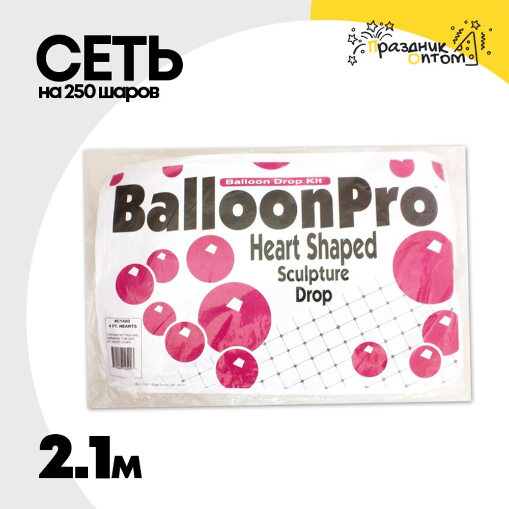 Сеть Для сброса 210 см На 250 шаров 9"