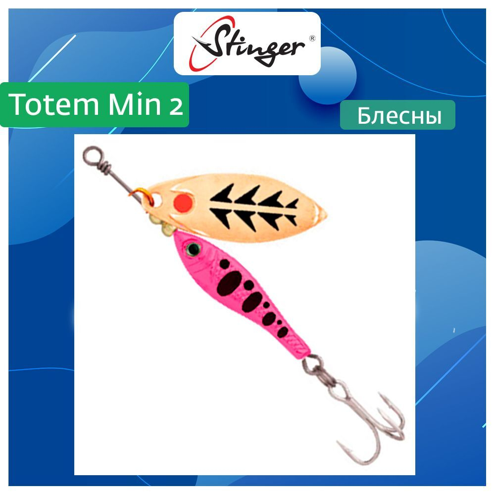 Блесна вертушка Stinger Totem Min 3 #009 16гр