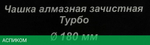 Алмазная чашка Вихрь 73/10/3/10 по бетону