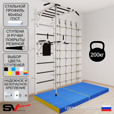 Шведская стенка Sv Sport усиленная 64040 (Турник рукоход/Брусья/Канат/Мат 2м/Канатный лаз)
