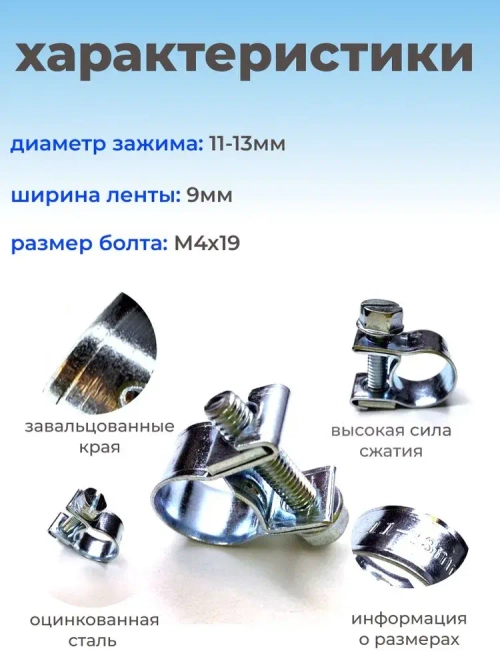 Хомут силовой мини 11х13 мм, 10 шт., оцинкованная сталь W1