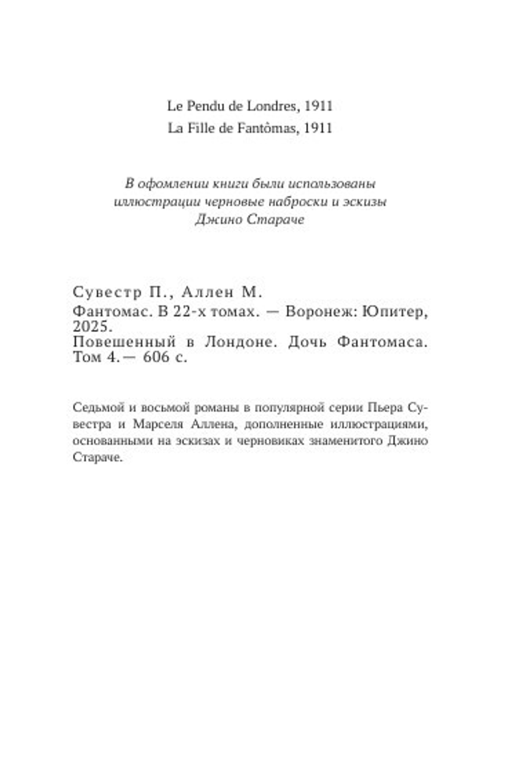 Повешенный в Лондоне. Дочь Фантомаса. Фантомас: том 4