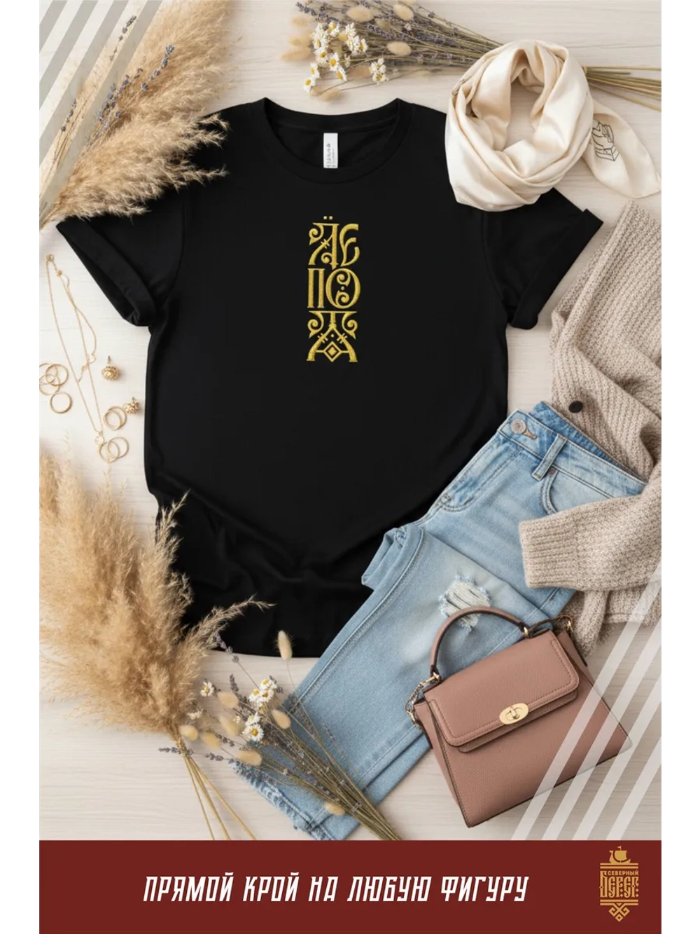 Футболка с вышивкой черная Лепота