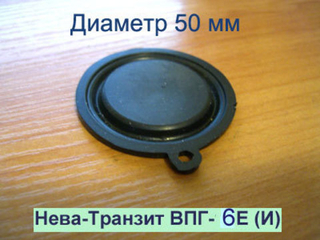Мембрана водяного узла для газовой колонки Нева Транзит ВПГ-6Е (И)