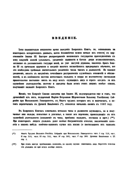 Алфавитный указатель фамилий и лиц, упоминаемых в боярских книгах, хранящихся в 1м отд. Московского Архива Министерства Юстиции | П. И. Иванов