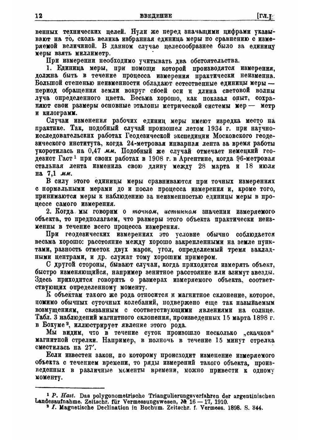 Способ наименьших квадратов с основами теории вероятностей | А.С. Чеботарев