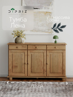 Тумба Лена трехдвернная из сосны, с ящиками (нижняя часть буфета Лена), бейц