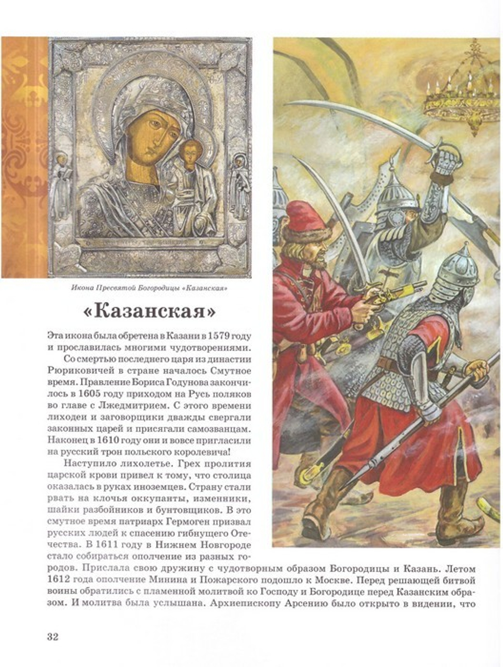 Заступница Державная. Об иконах Божией Матери. Борис Проказов