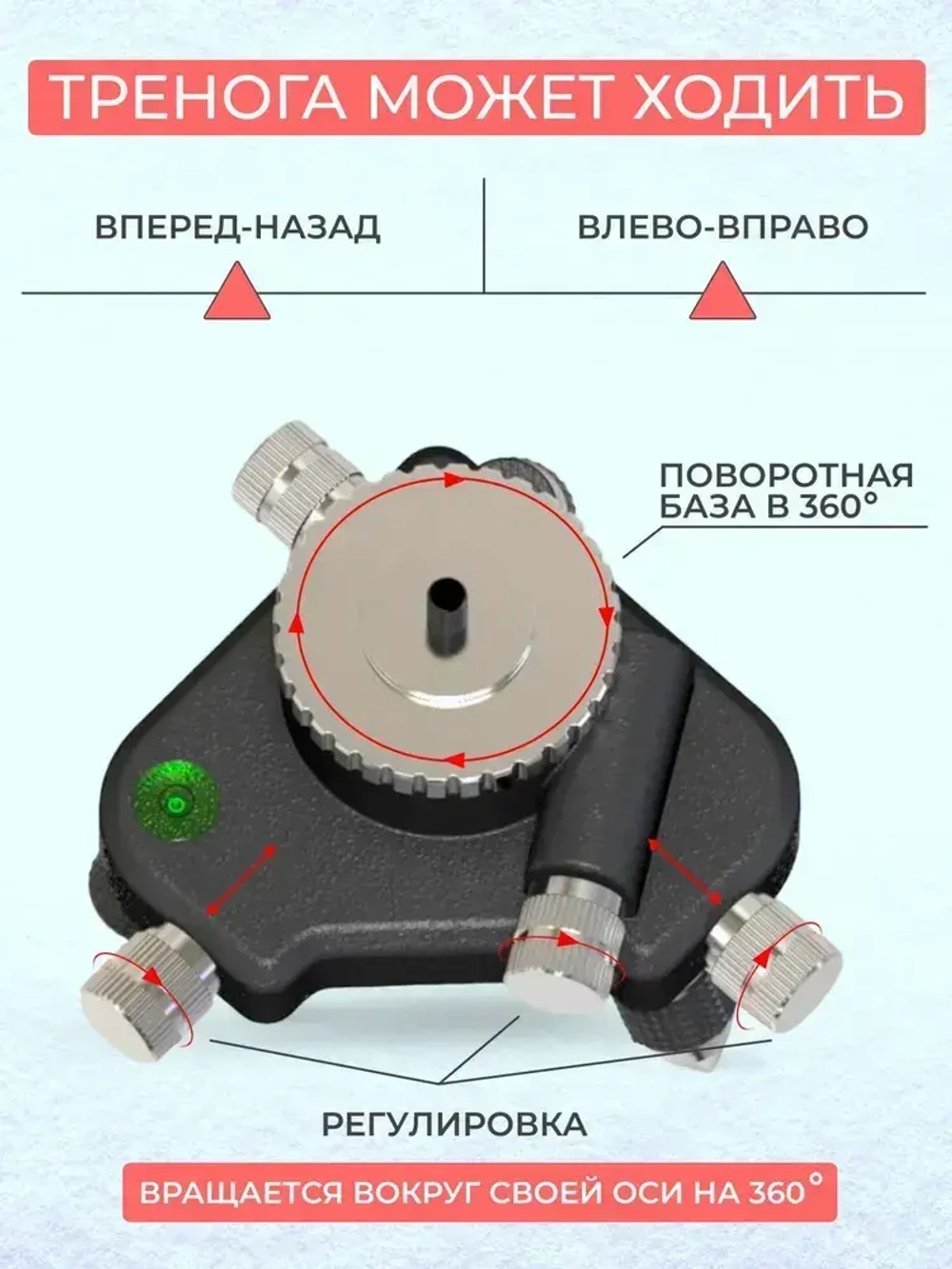 Тренога для лазерного уровня с поворотным механизмом в 360 градусов