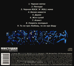 Алиса / Черная Метка (CD)