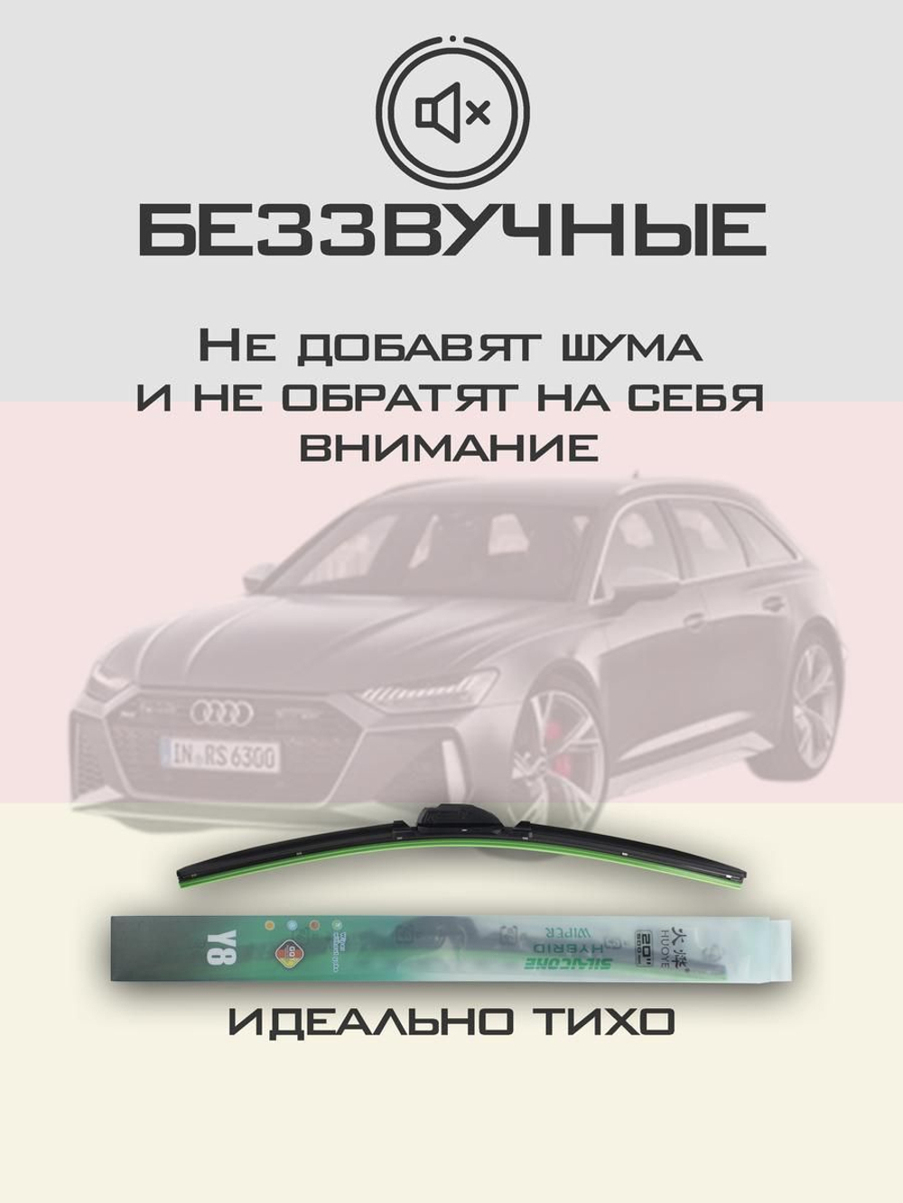 Щетки стеклоочистителя HUOYE Y8 600/500 мм на Audi RS6 | Push button