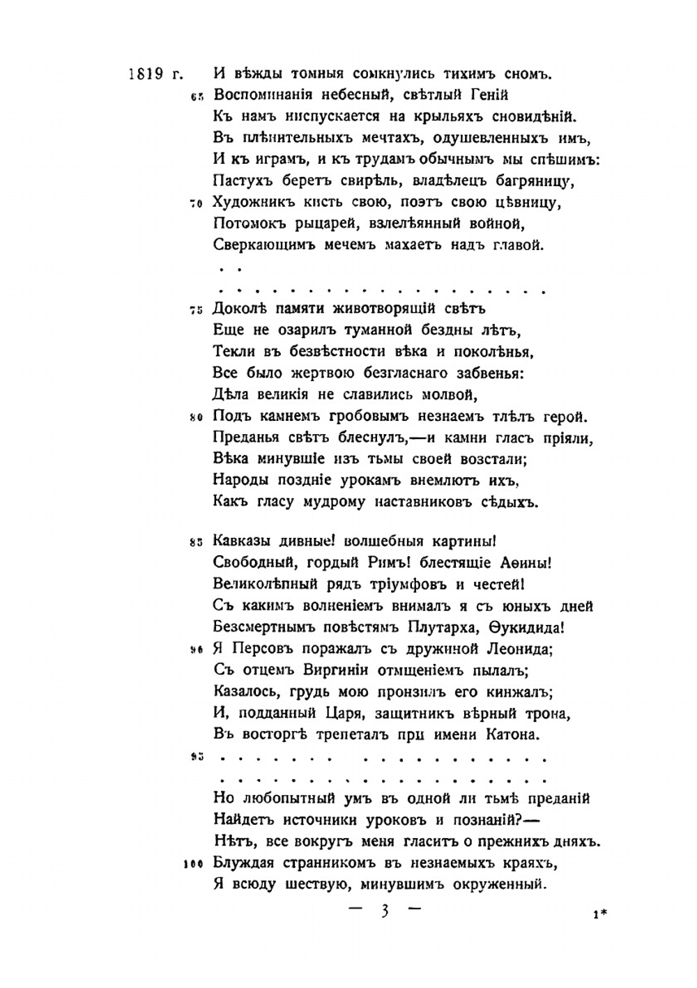 Полное собрание сочинений. Том 2 | Е. А. Баратынский