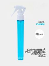 Пульверизатор Распылитель Mb карманный