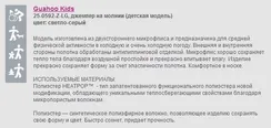 Фуфайка детская GUAHOO KIDS HEAVY 25-0592Z