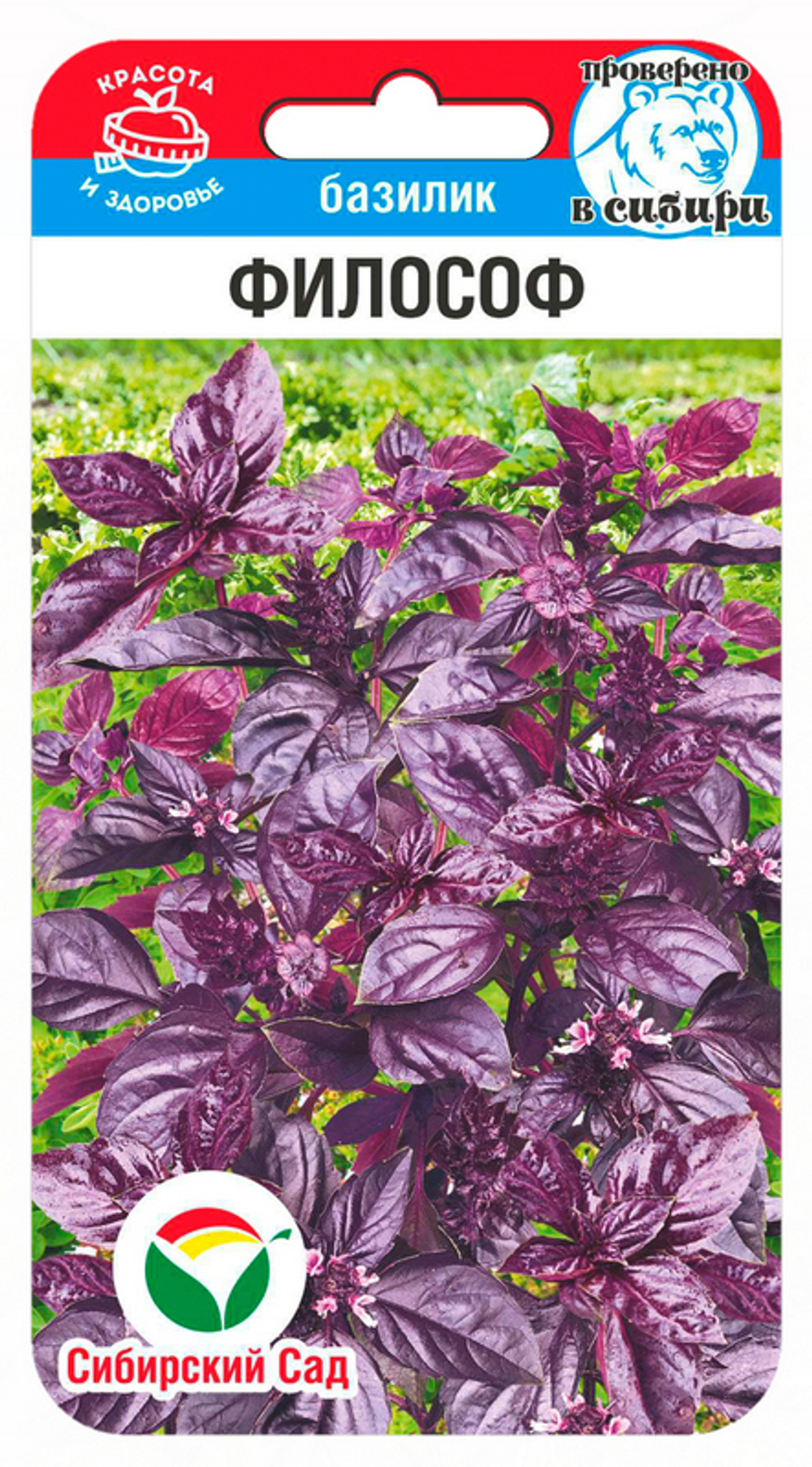 Базилик Философ 0,5г (Сиб Сад)