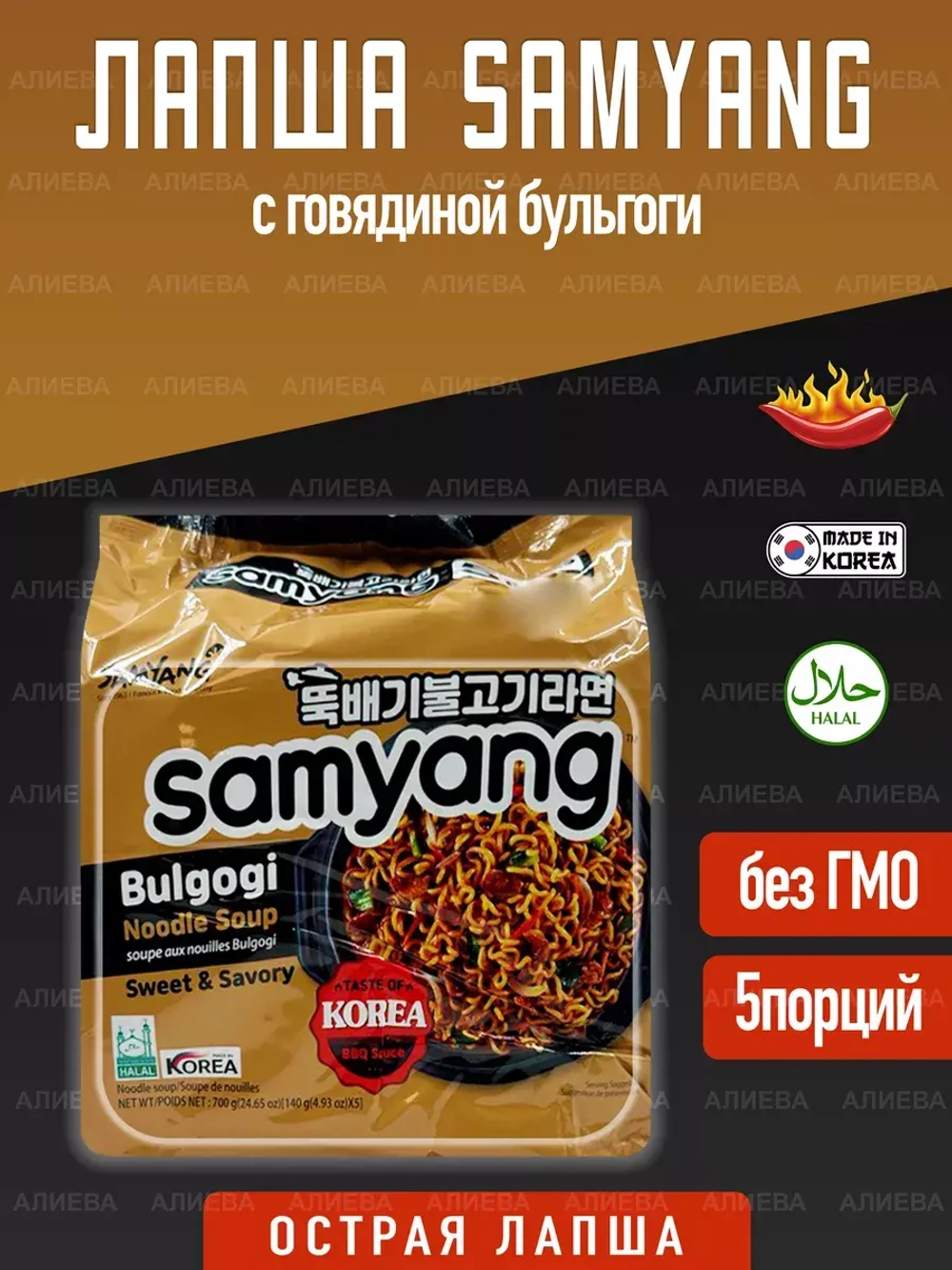 Лапша Samyang Bulgogi Ramen со вкусом говядины бульгоги