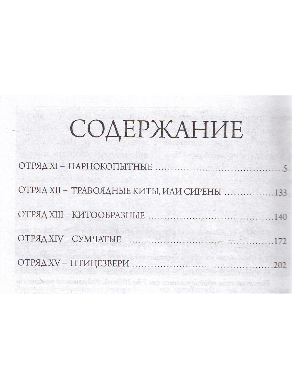 Жизнь животных. Млекопитающие