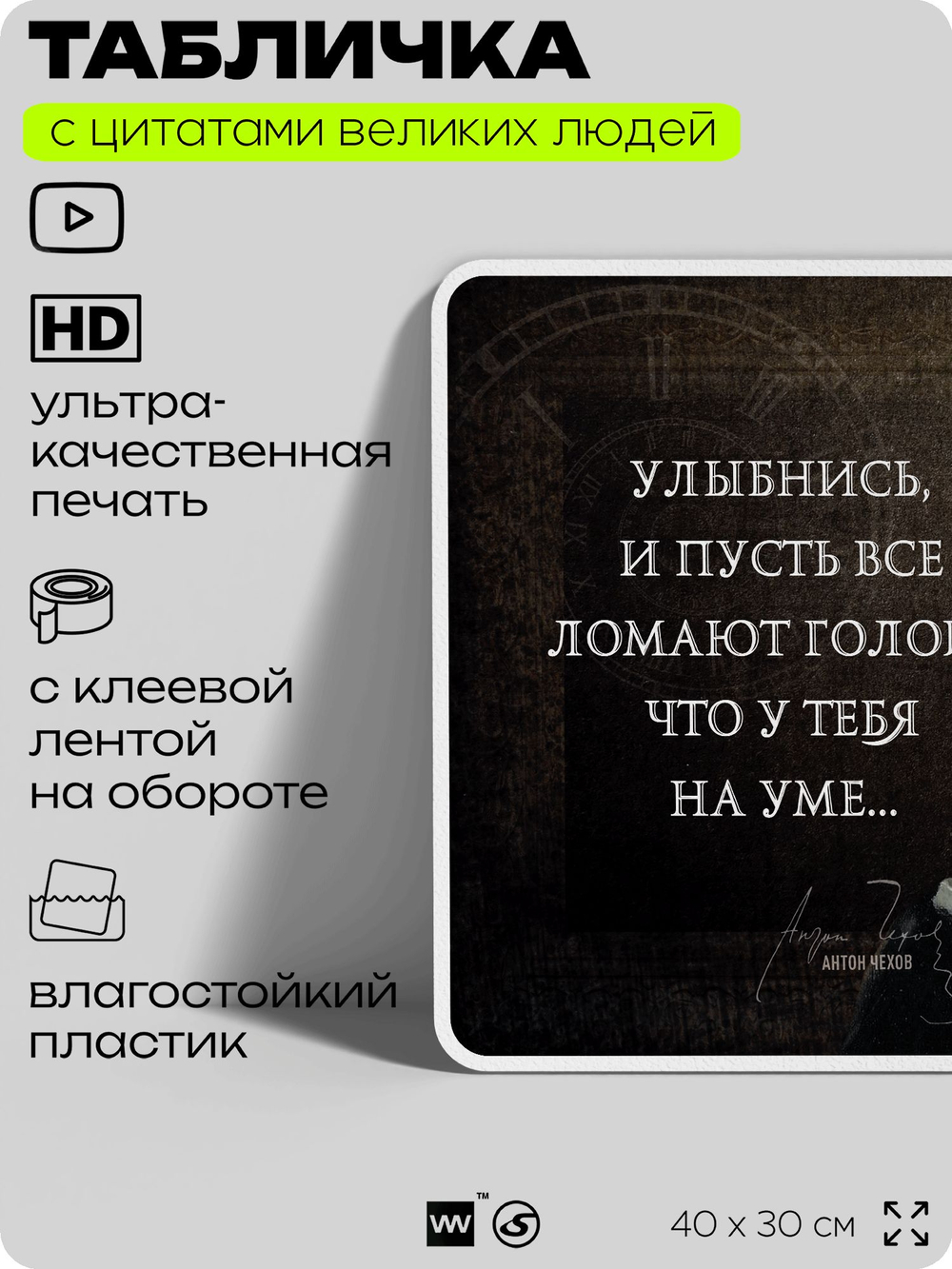 Литературный постер с цитатой А. П. Чехова для школы, на стену, на пластике, для интерьера, 40х30 см, Silver Plane x Айдентика Технолоджи