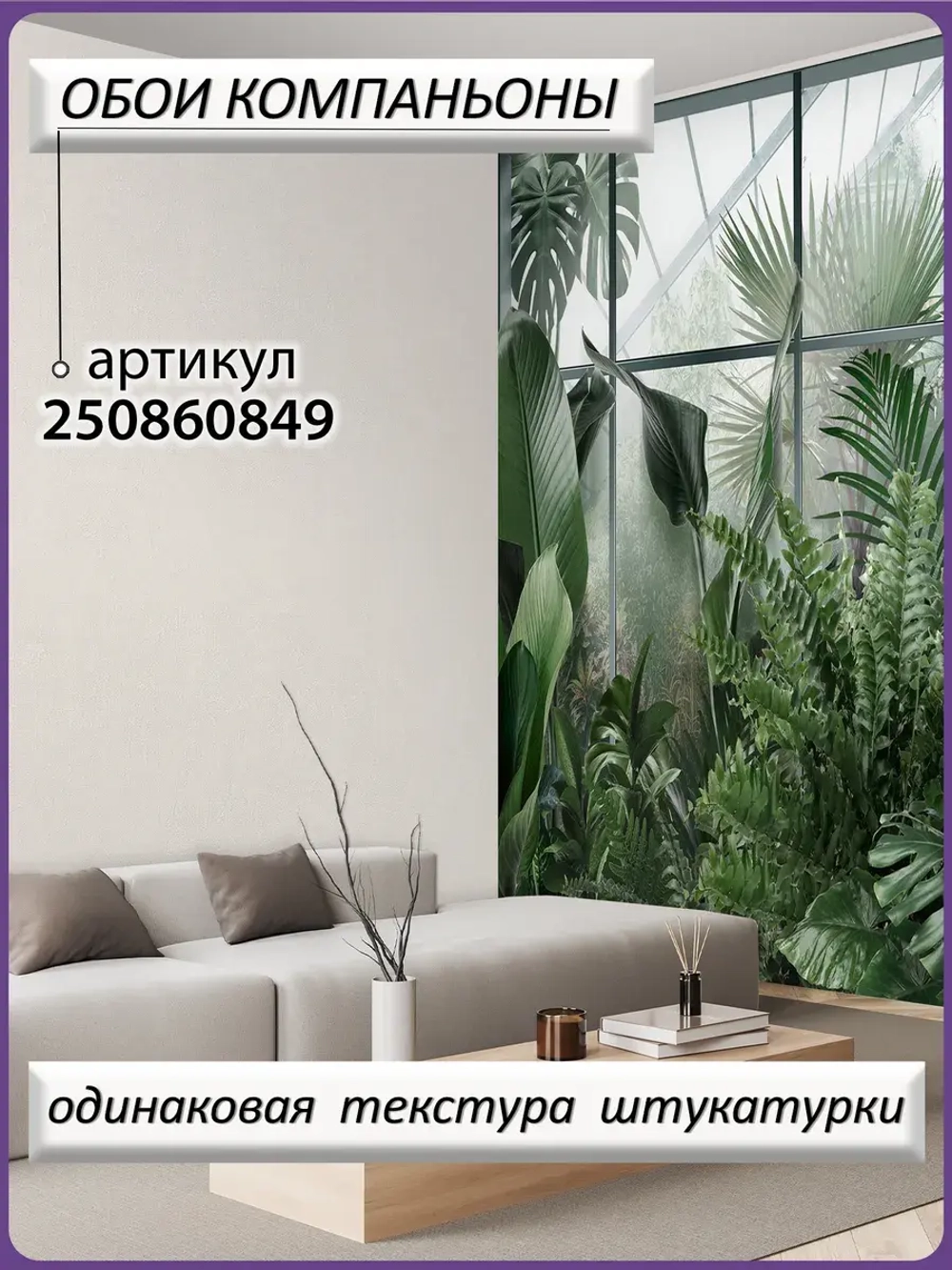 3D Фотообои окно в туманный тропический лес