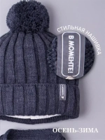 Шапка детская осенняя и шарф