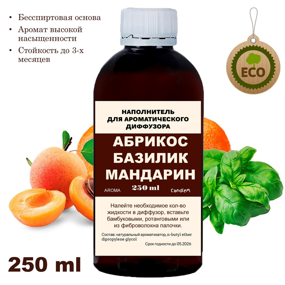 Абрикос, базилик, мандарин - Наполнитель для ароматического диффузора