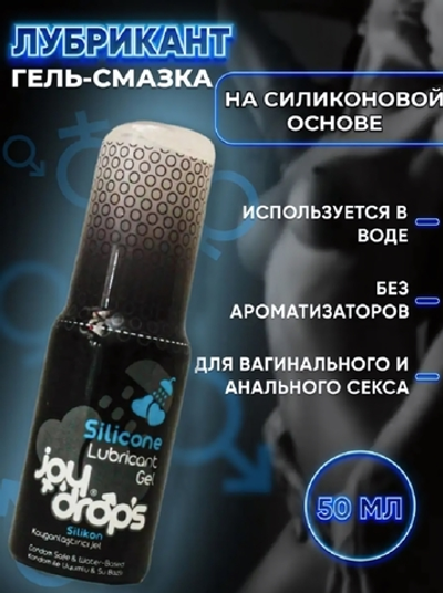 Смазка на силиконовой основе Joydrops 50 мл