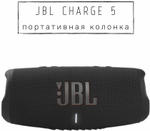 JBL Charge 5 Black