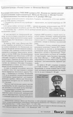 "Гангут" № 135/2026