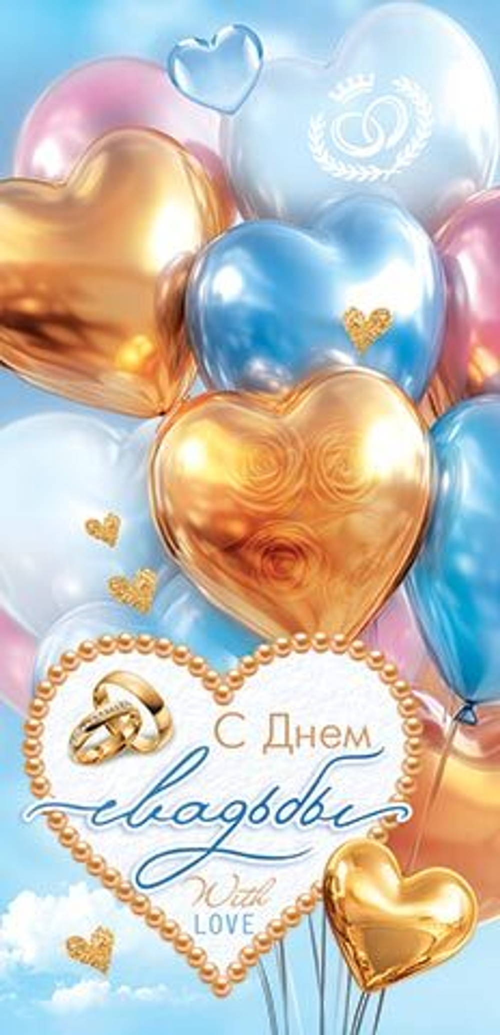Конверт для денег "С Днем Свадьбы!"
