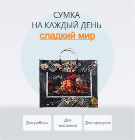 Сумка "Джем" 34+10x39+10см с карманами