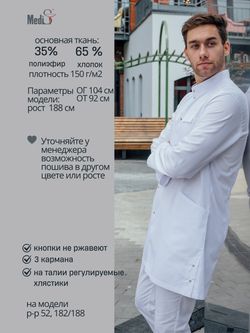 Халат медицинский мужской | Х-234 кб клеон проф