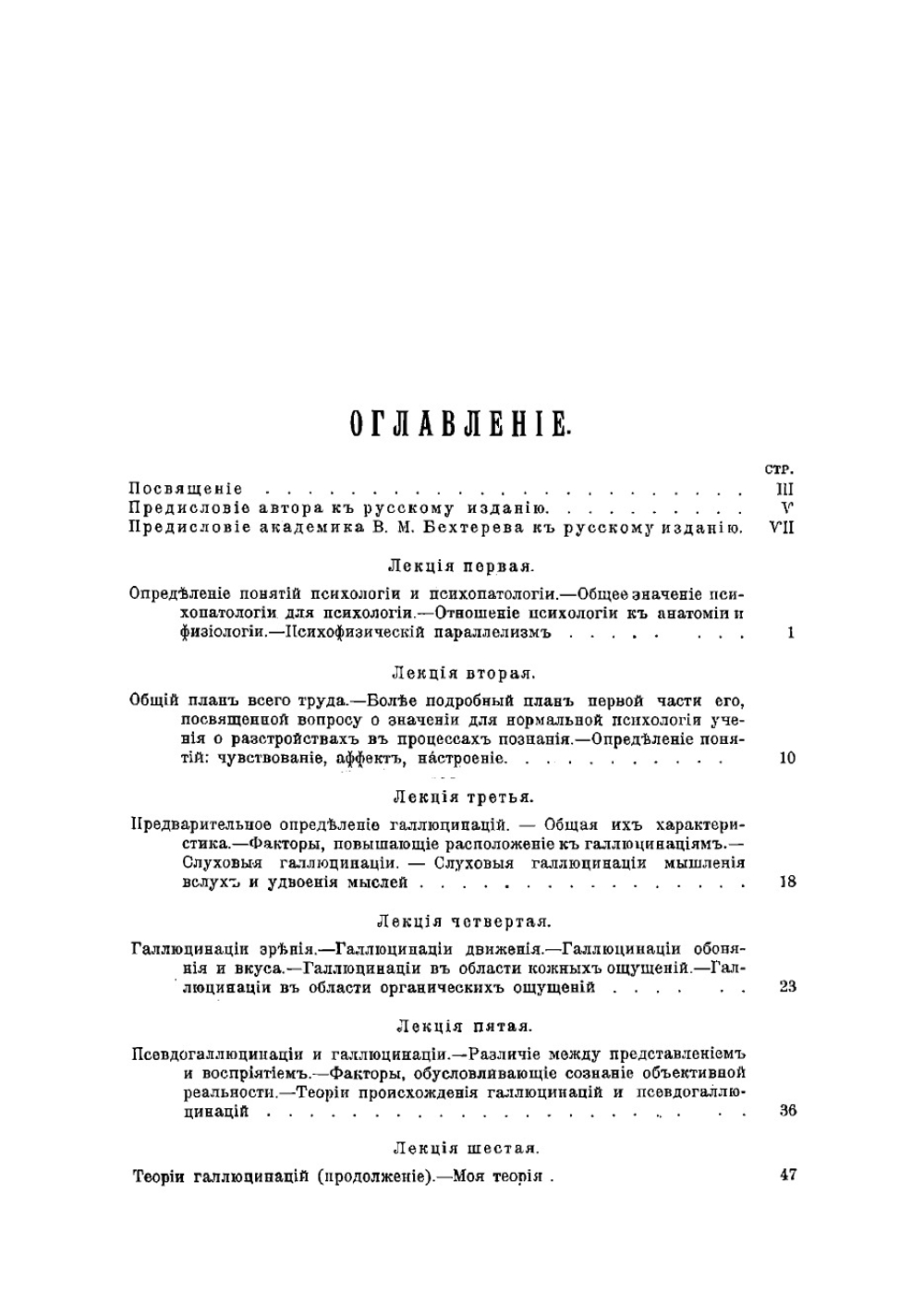 Психопатология в применении к психологии | Густав Вильгельм Штерринг