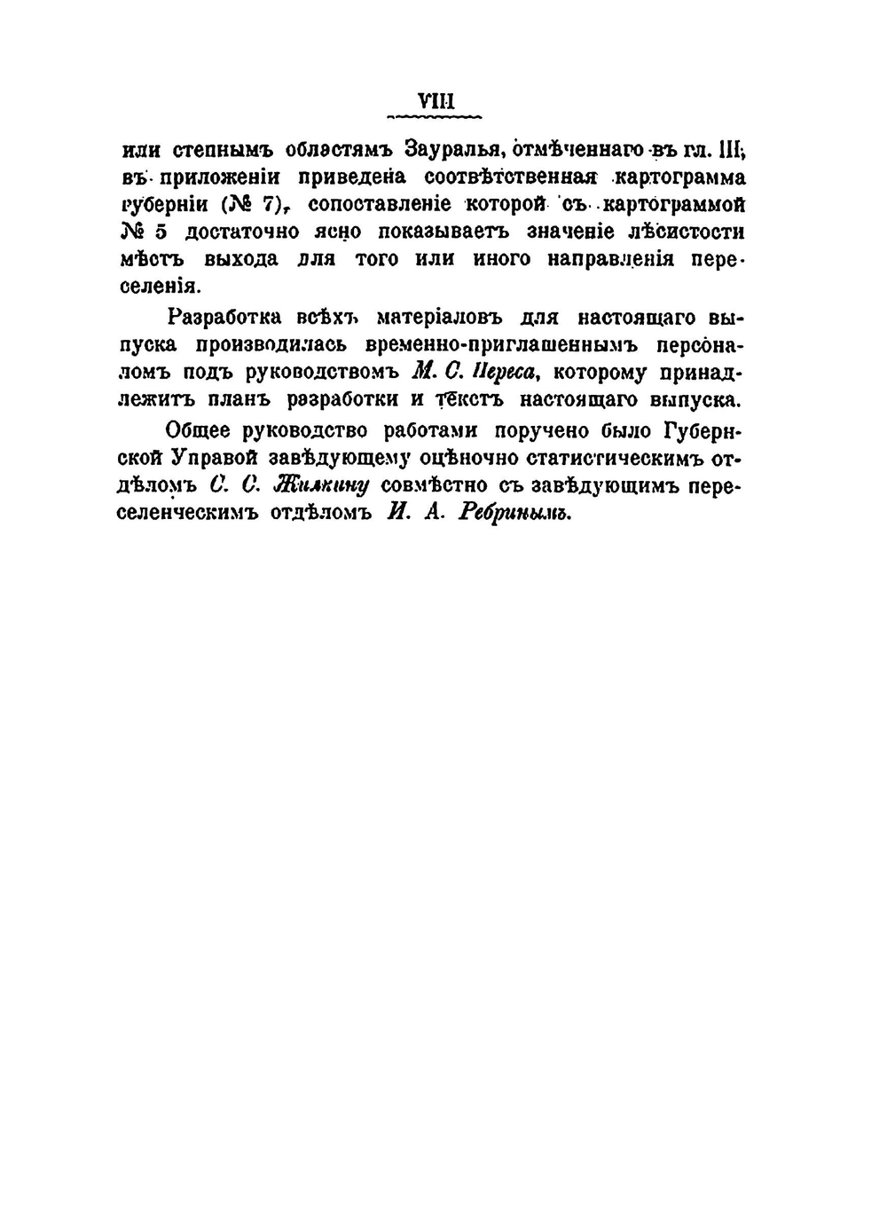 Переселение крестьян из Харьковской губернии. Выпуск III. Переселение за 1904 - 1908 гг. по данным Челябинской регистрации | Нет автора