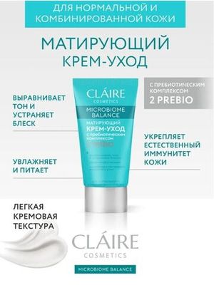 CLAIRE Microbiome Balance Крем-уход Матирующий для нормальной и комбинированной кожи 50 мл